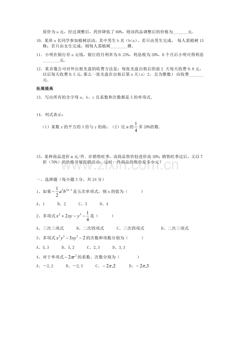 七上数学《整式》.docx_第2页
