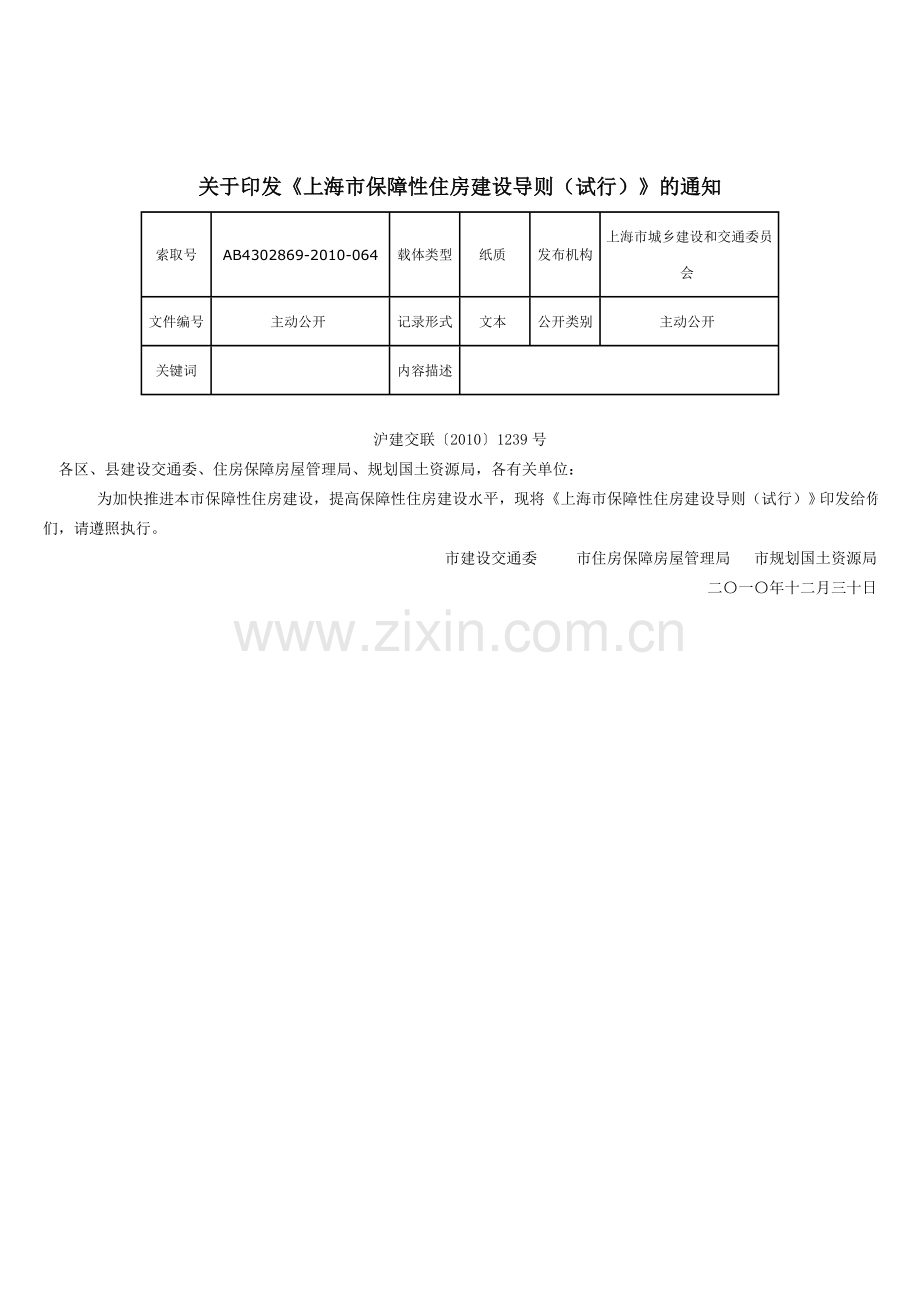 上海市保障性住房建设导则2010-1239.doc_第2页