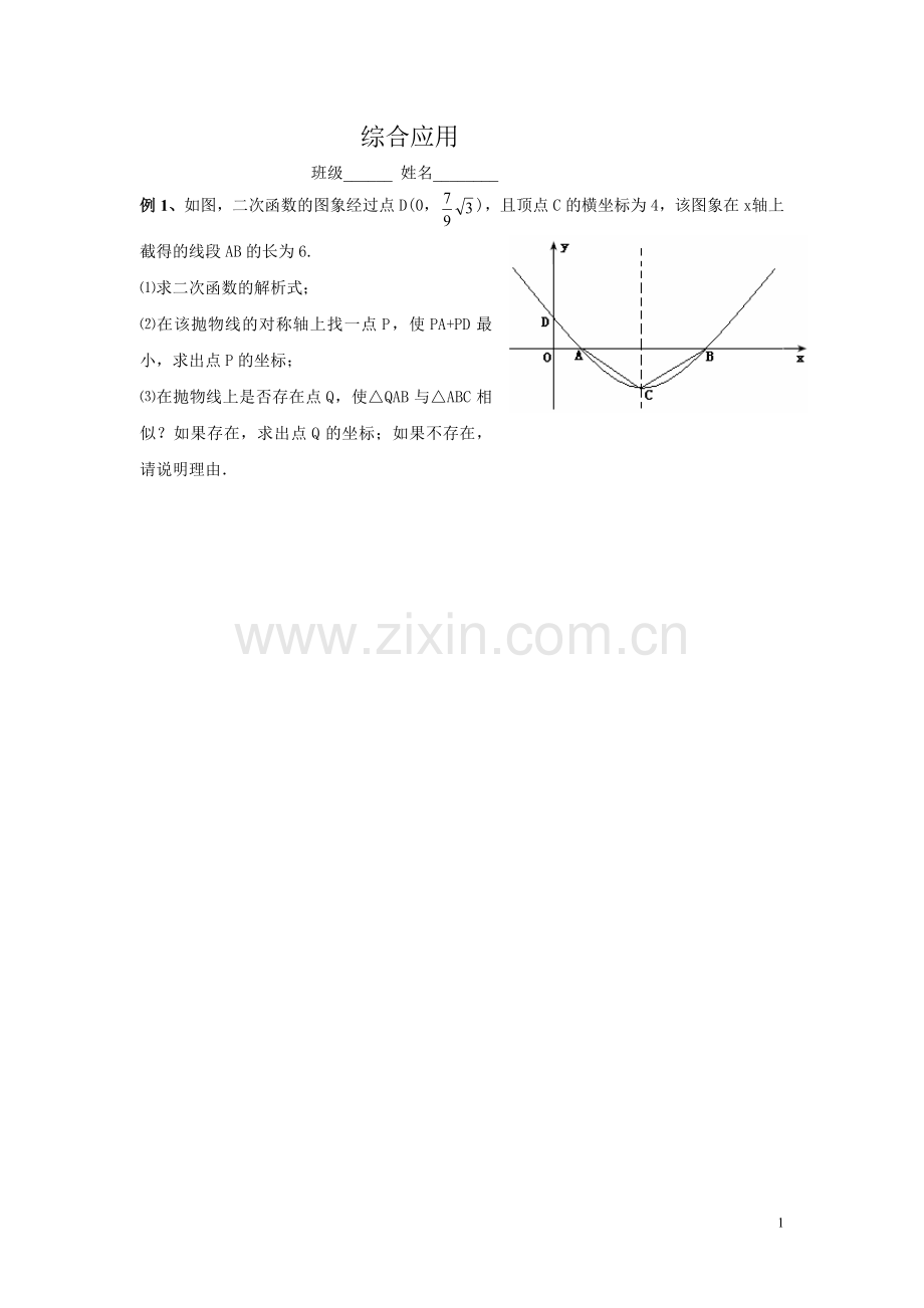 综合应用二.doc_第1页