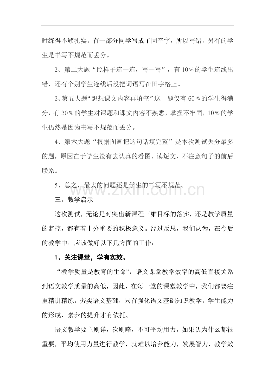 由旺中心一年级语文试卷分析.doc_第2页