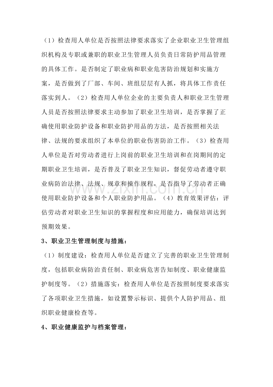职业卫生监督检查的内容.docx_第2页
