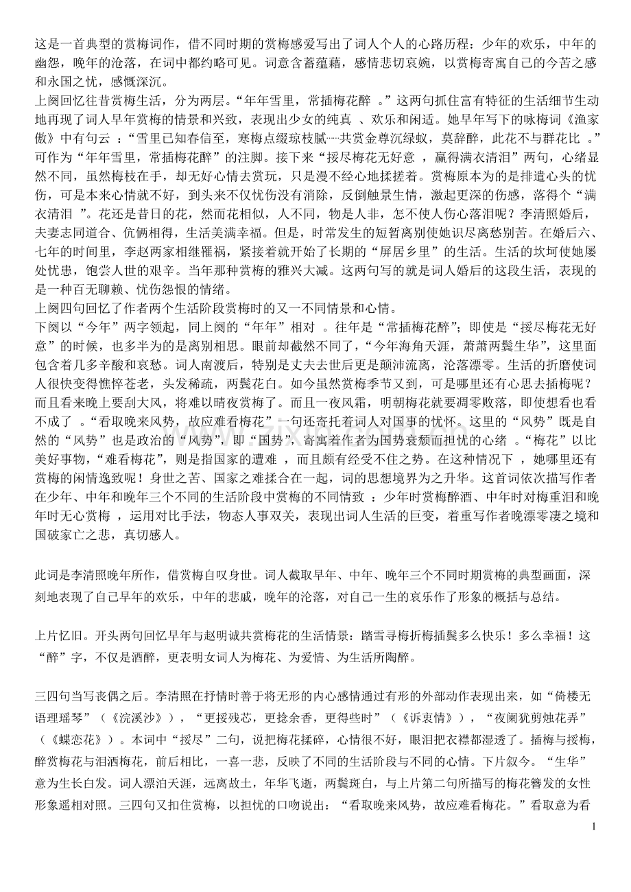词别是一家检测.doc_第1页