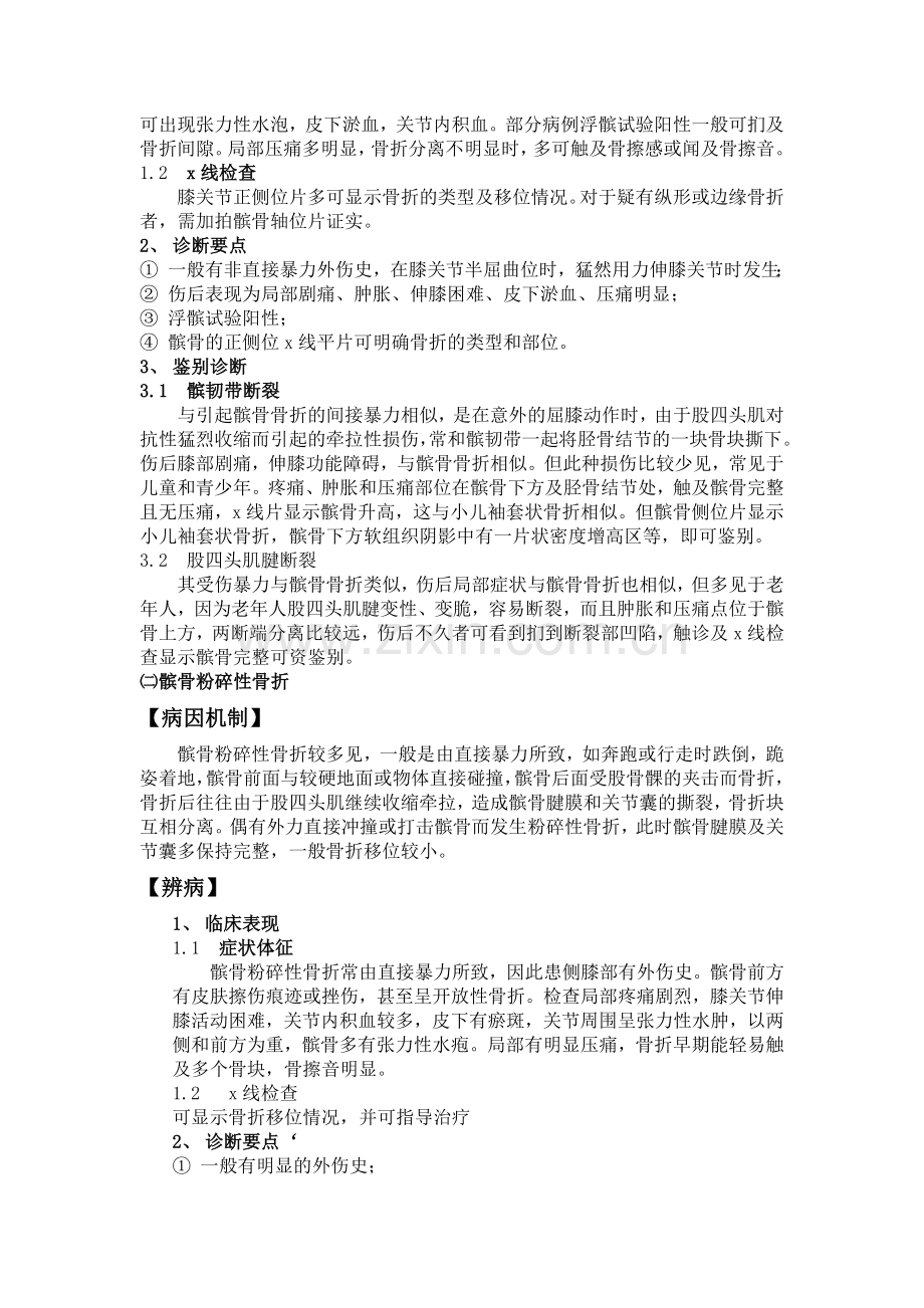 髌骨骨折.doc_第2页