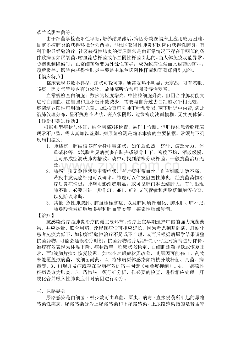 肝硬化继发感染.doc_第2页