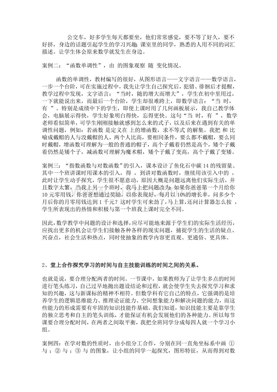 数学有效教学的实践与思考.doc_第2页