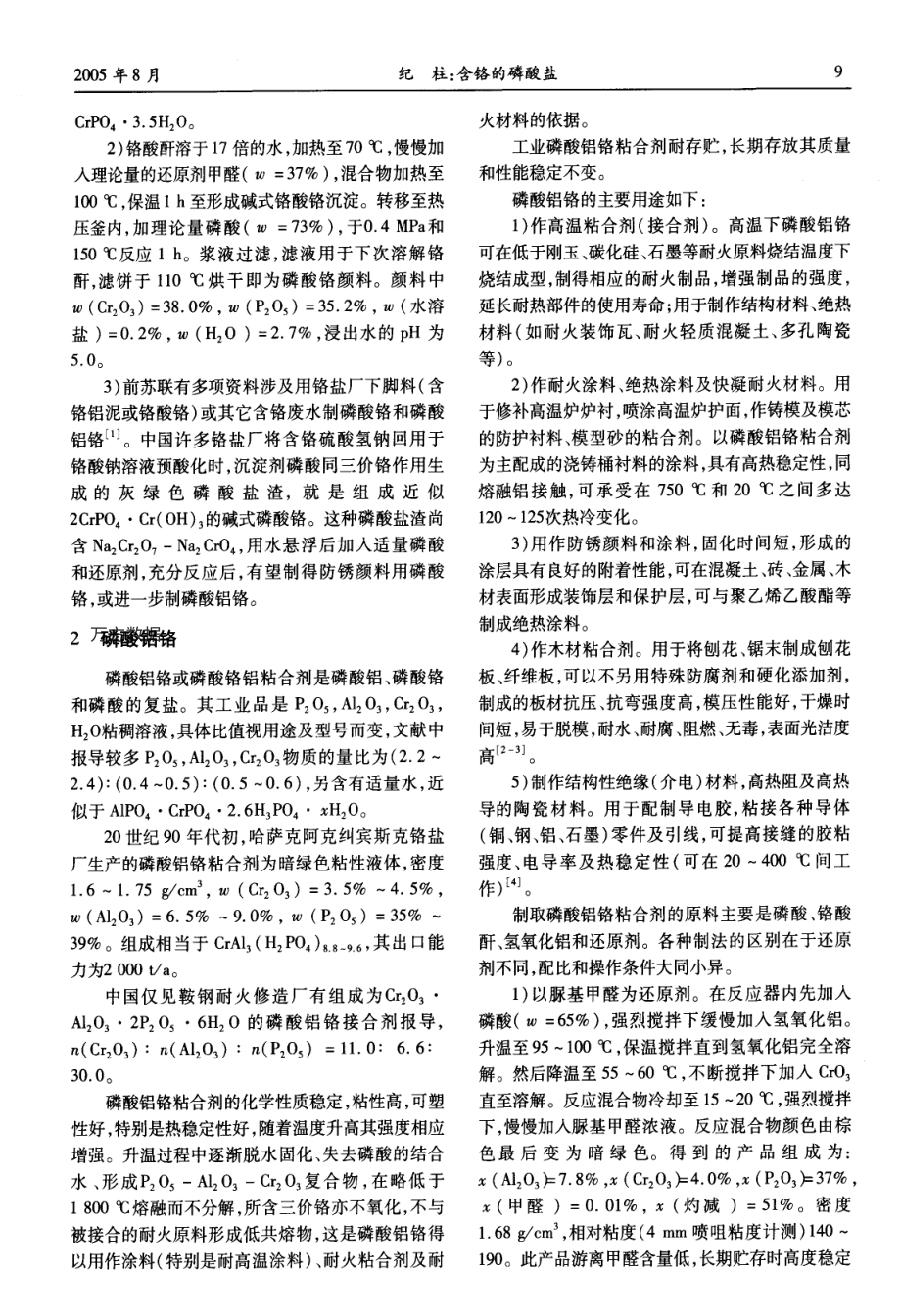 含铬的磷酸盐.pdf_第2页