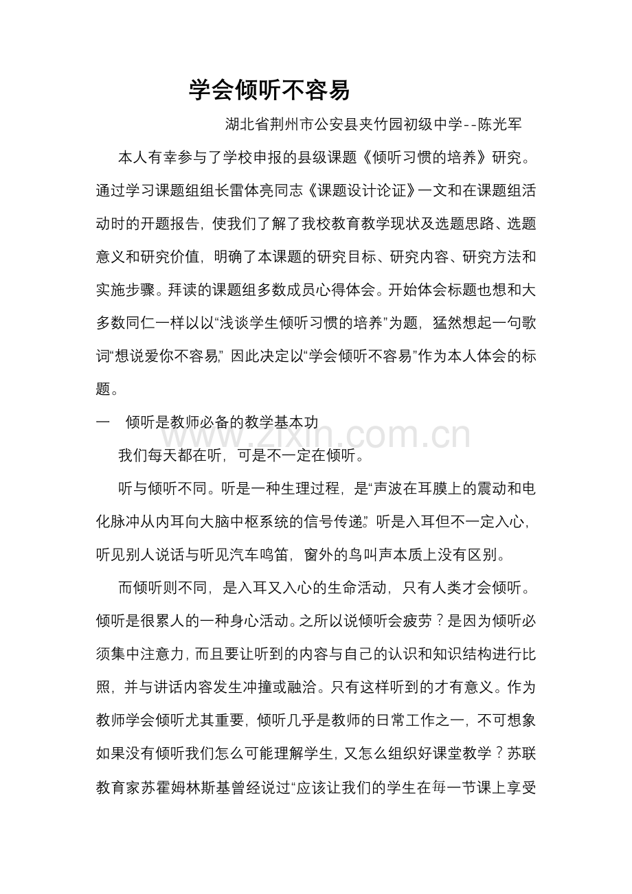 学会倾听不容易.doc_第1页