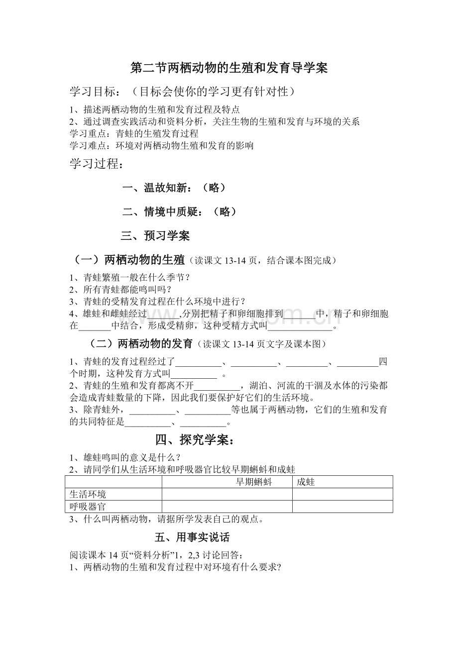 第三节_两栖动物的生殖和发育导学案.doc_第1页