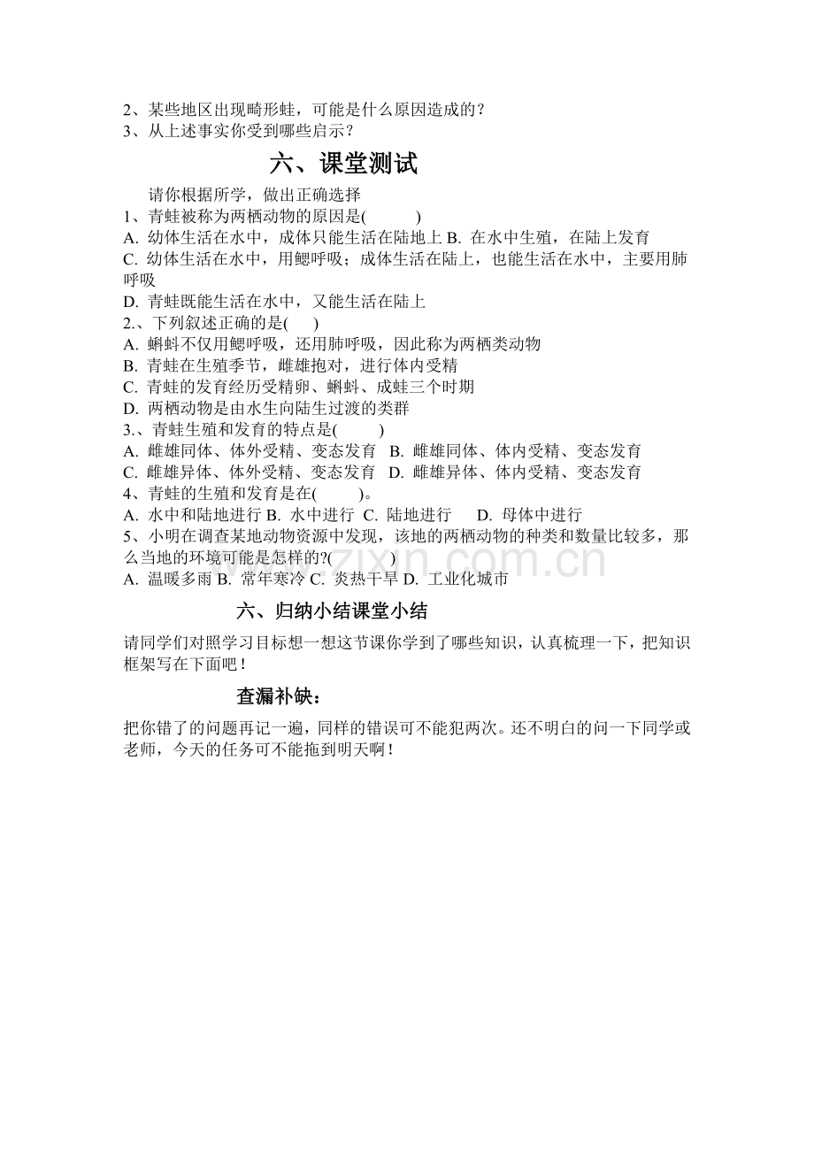 第三节_两栖动物的生殖和发育导学案.doc_第2页