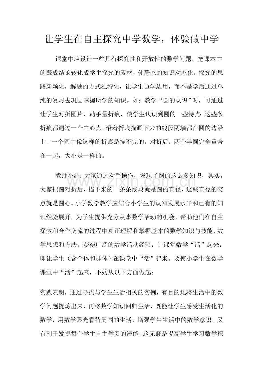 体验做中学.doc_第1页
