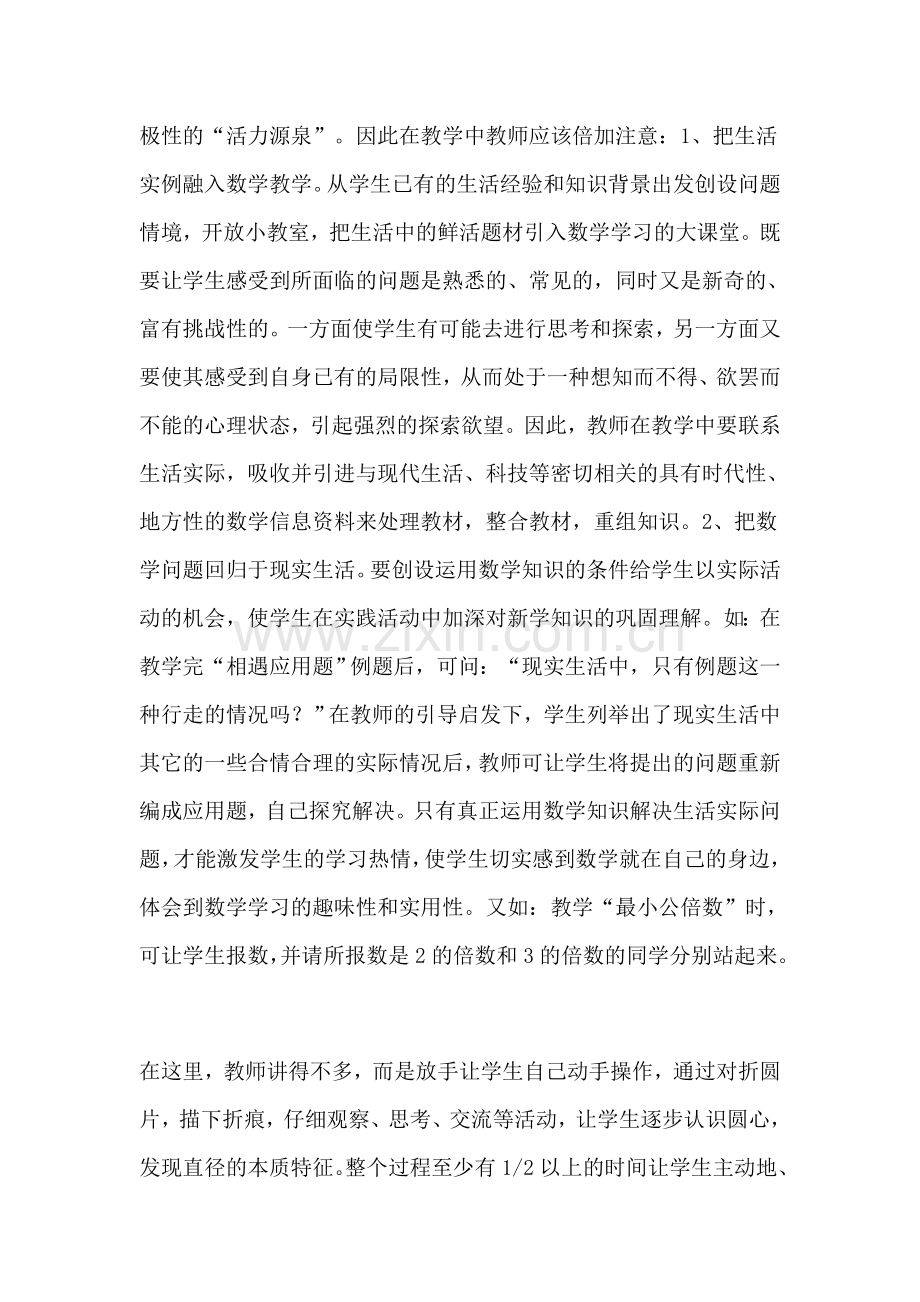 体验做中学.doc_第2页