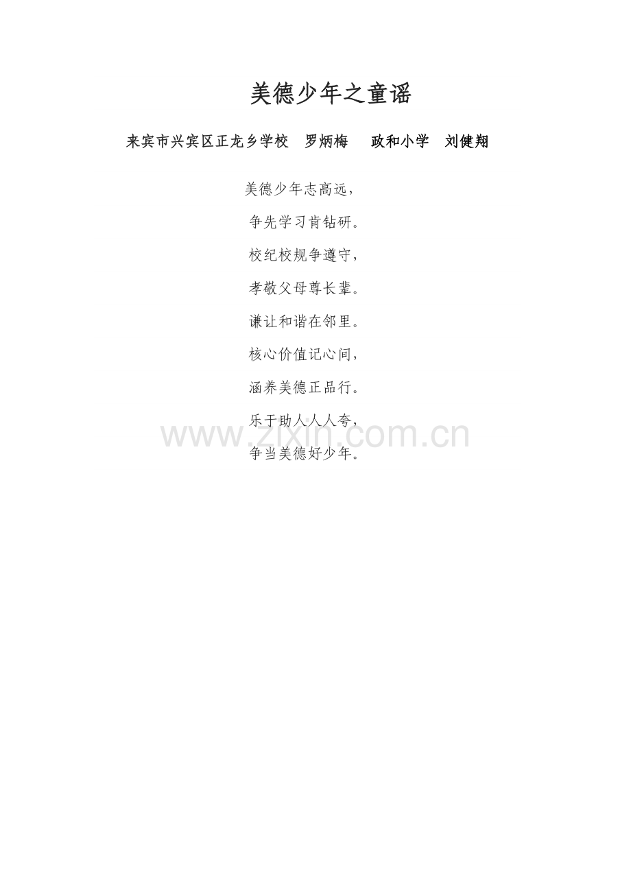 美德少年之童谣.doc_第1页