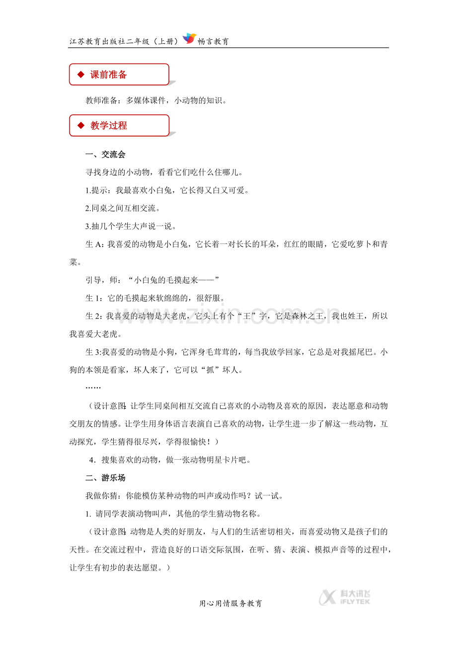 【教学设计】《爱护动物》(苏教).docx_第2页