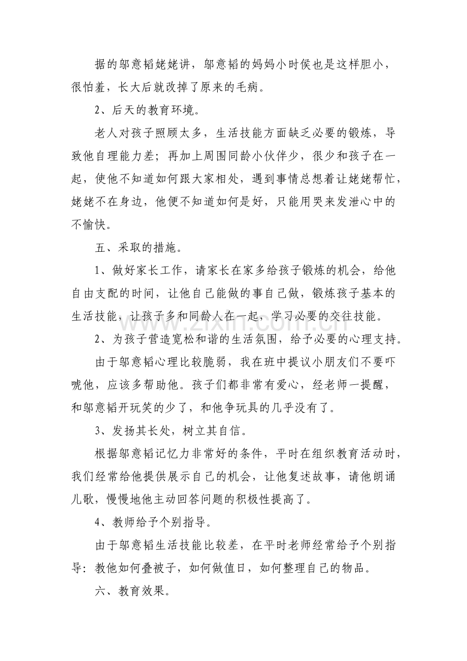 关于中班个案观察记录与分析【十三篇】.pdf_第2页