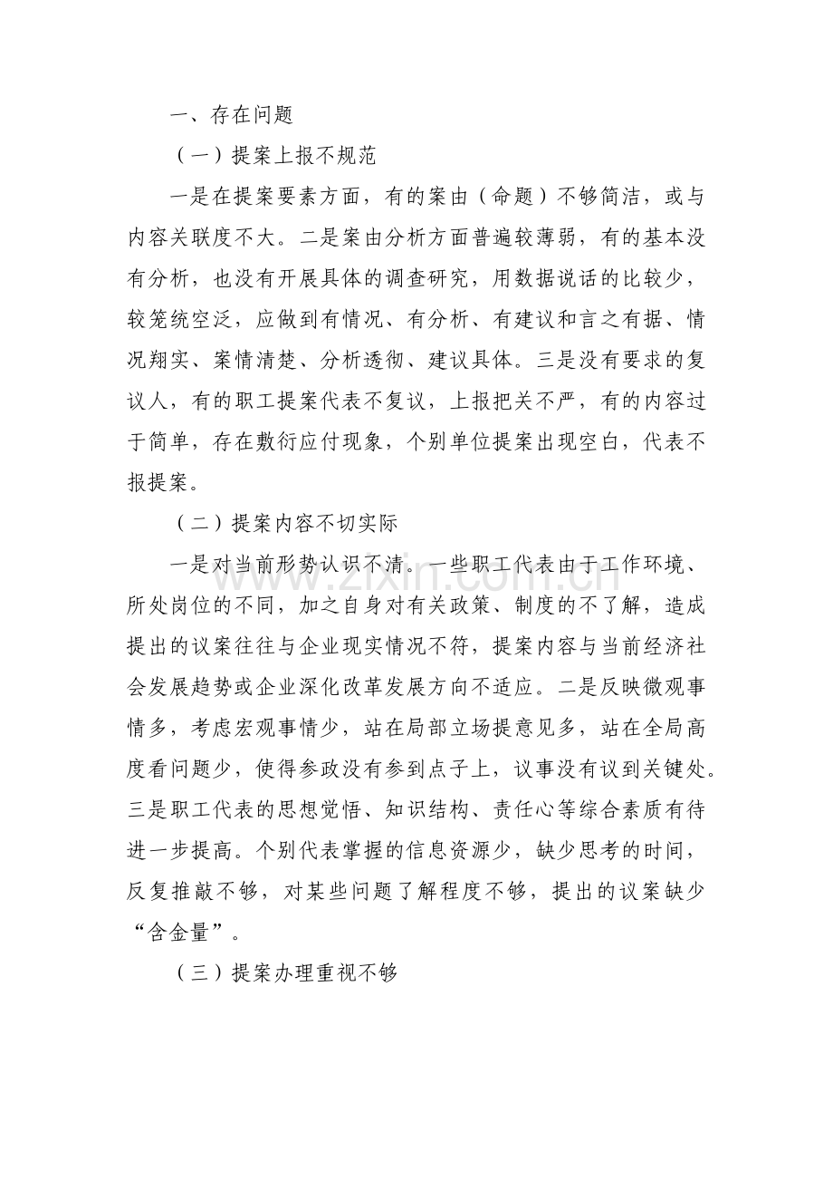 职代会职工代表提案范文(通用6篇).pdf_第2页