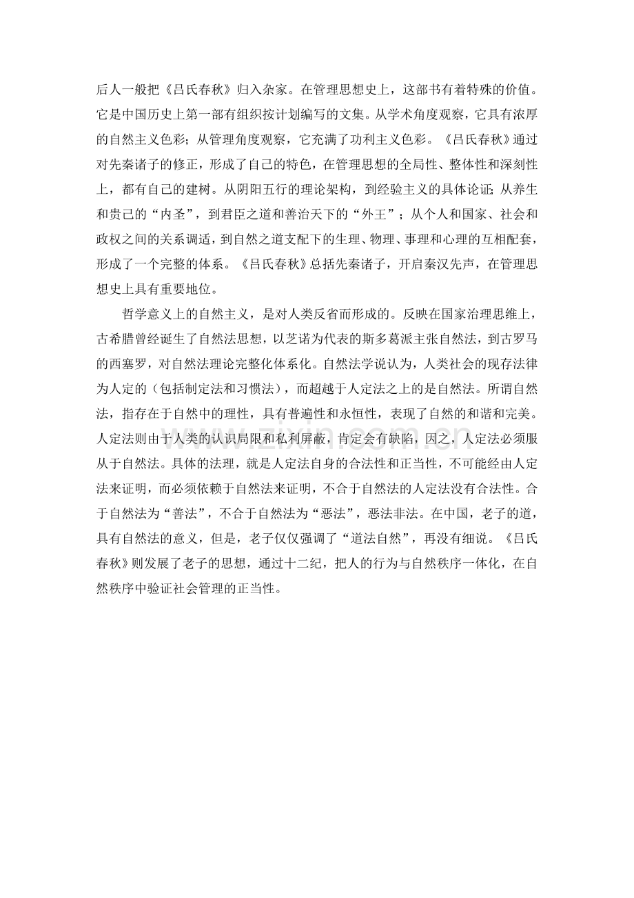 《吕氏春秋》.doc_第2页