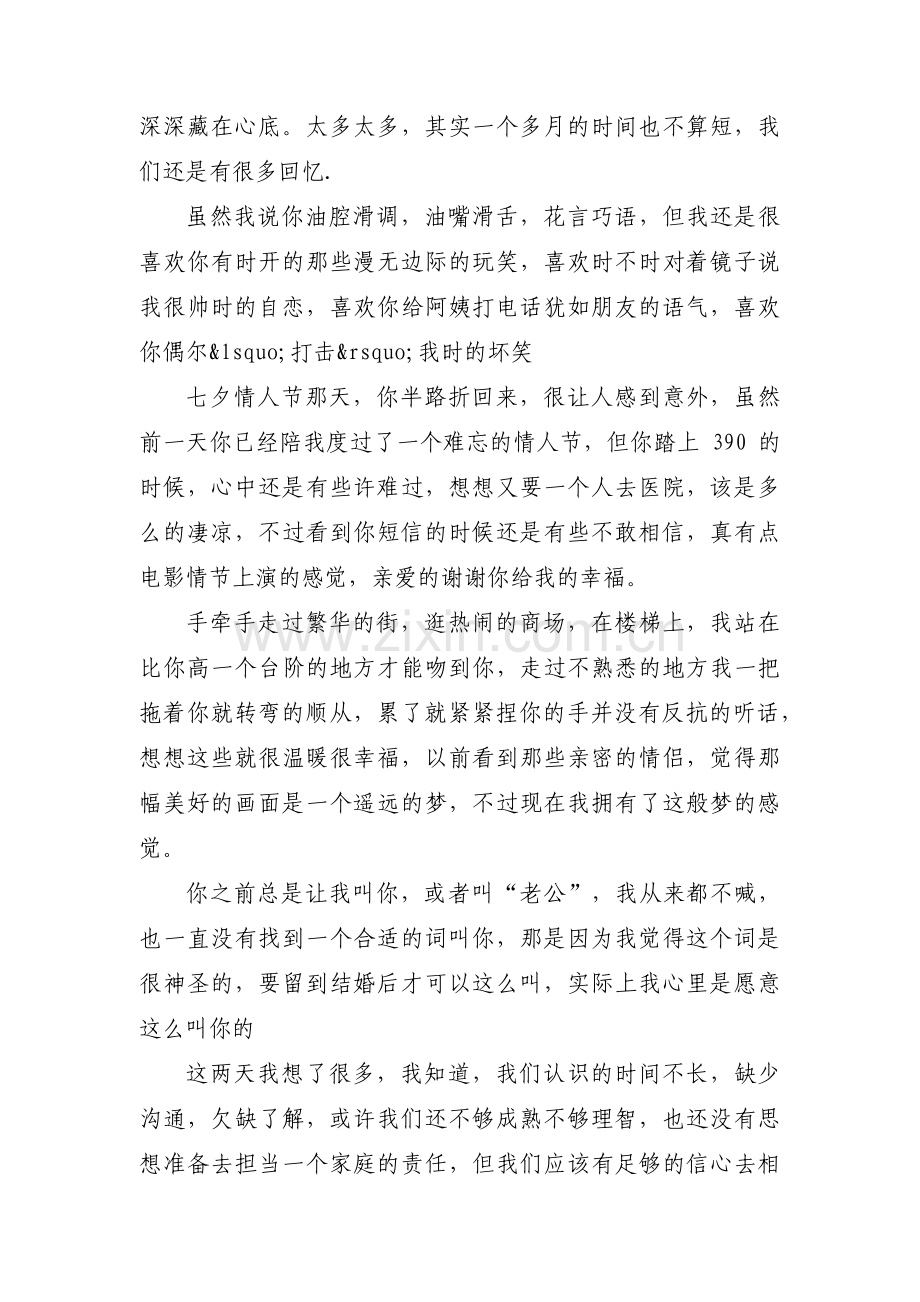 写给异地恋男朋友的一封信【3篇】.pdf_第2页