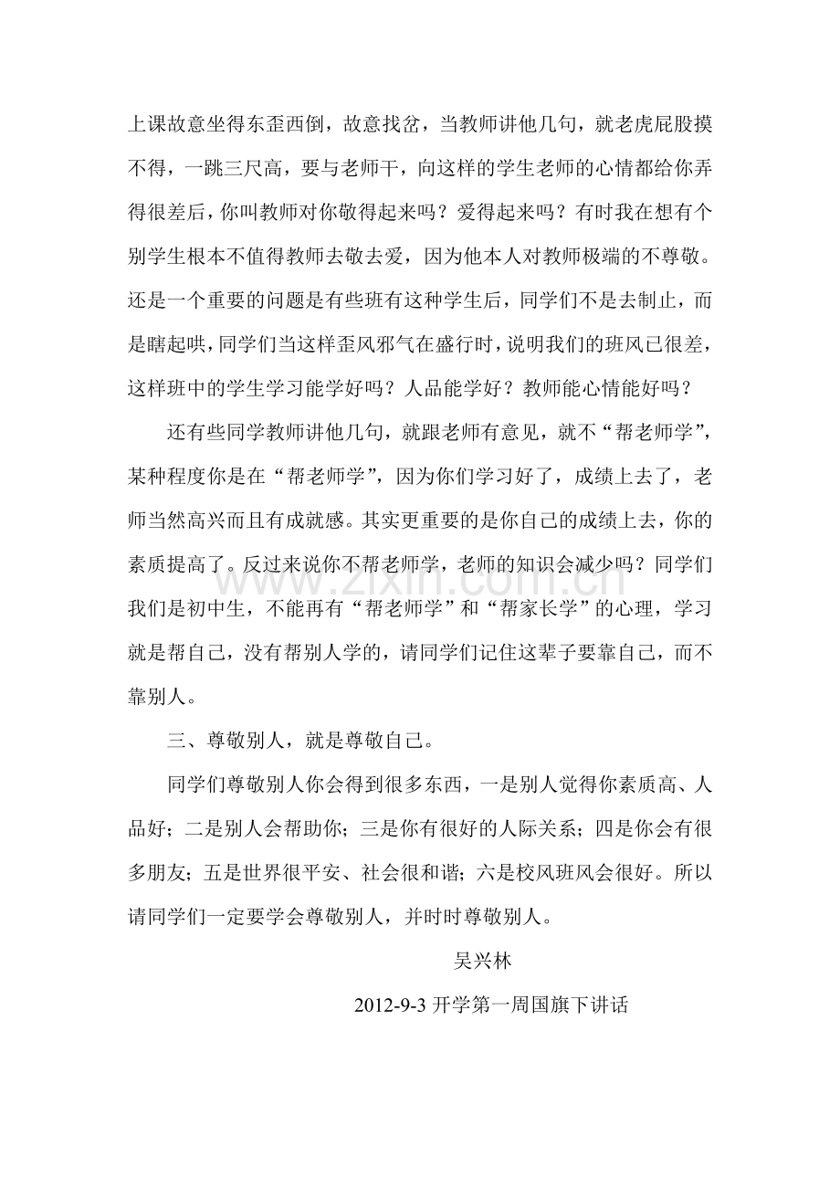 尊敬别人就是尊敬自己.doc_第2页