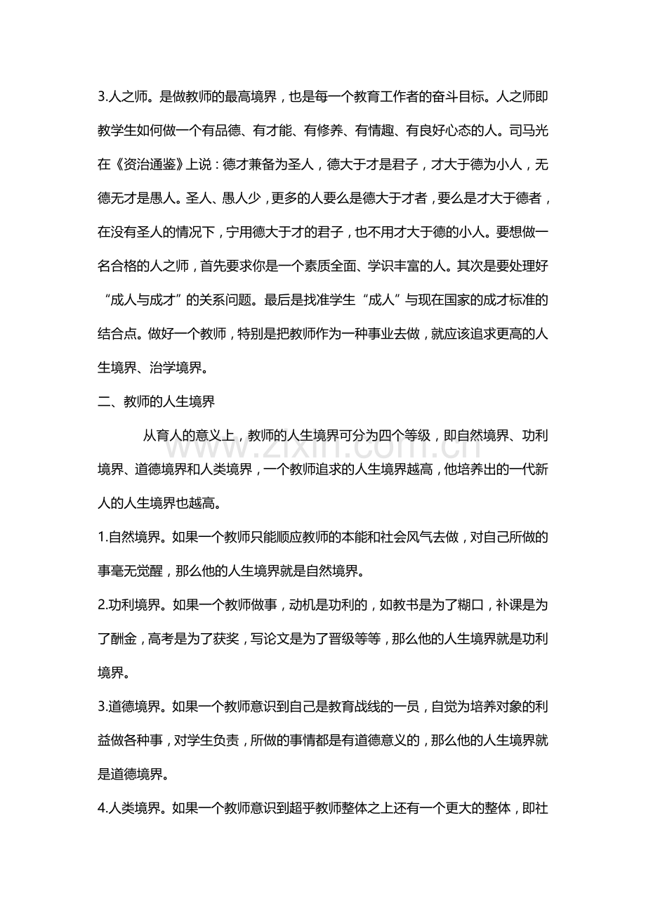 教师的境界.doc_第2页