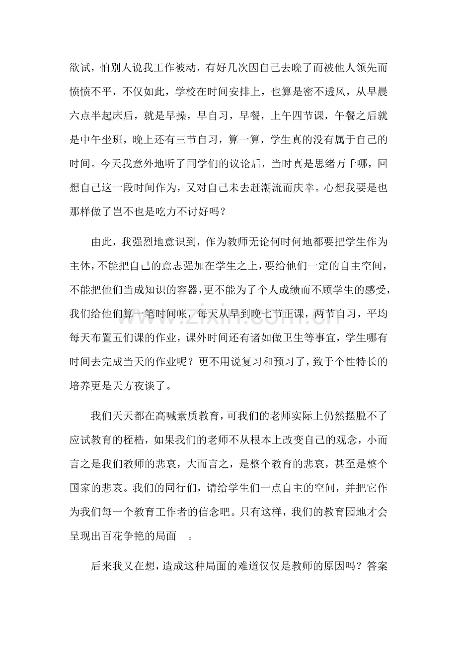 给孩子们一点自主的空间.docx_第2页