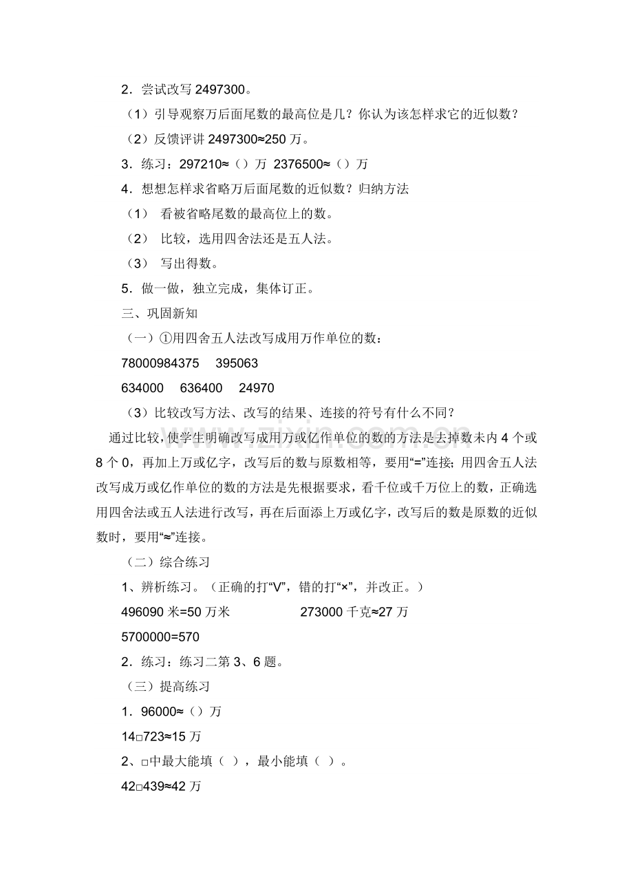 小学人教四年级数学求近似值.doc_第2页