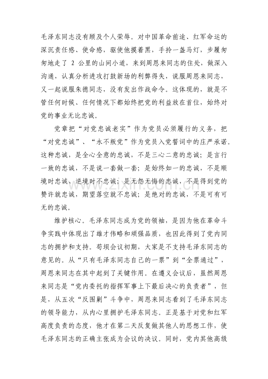 学习苟坝会议精神的体会范文(通用5篇).pdf_第2页