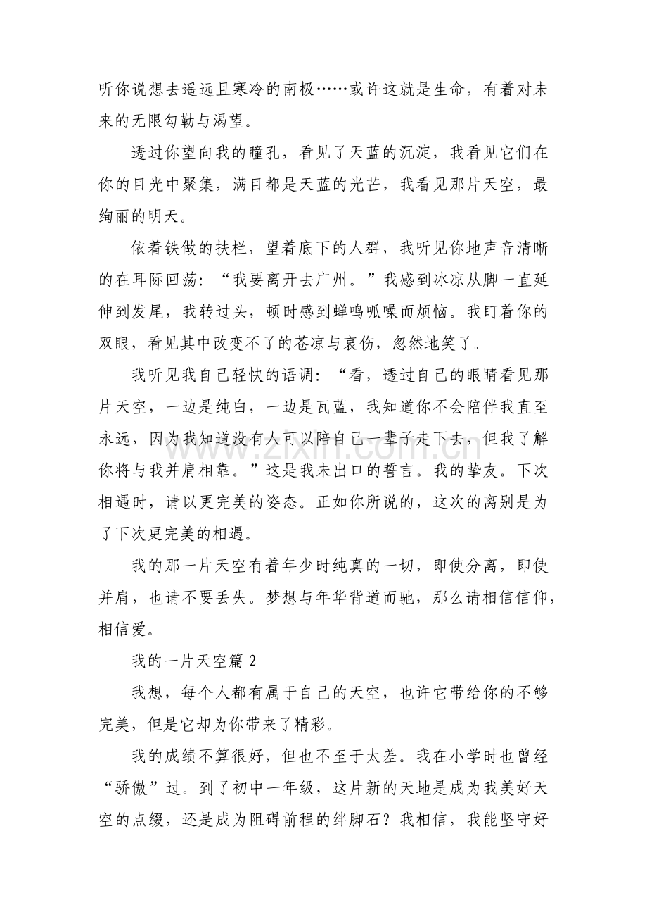 我的一片天空【十篇】.pdf_第2页