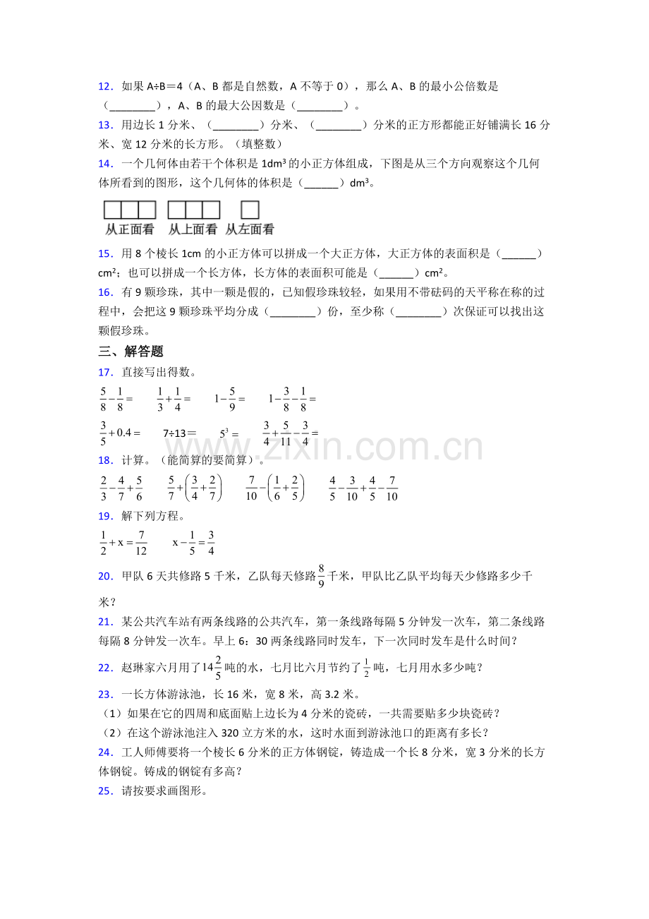 武汉市华一寄宿学校人教版五年级下册数学期末测试题.doc_第2页