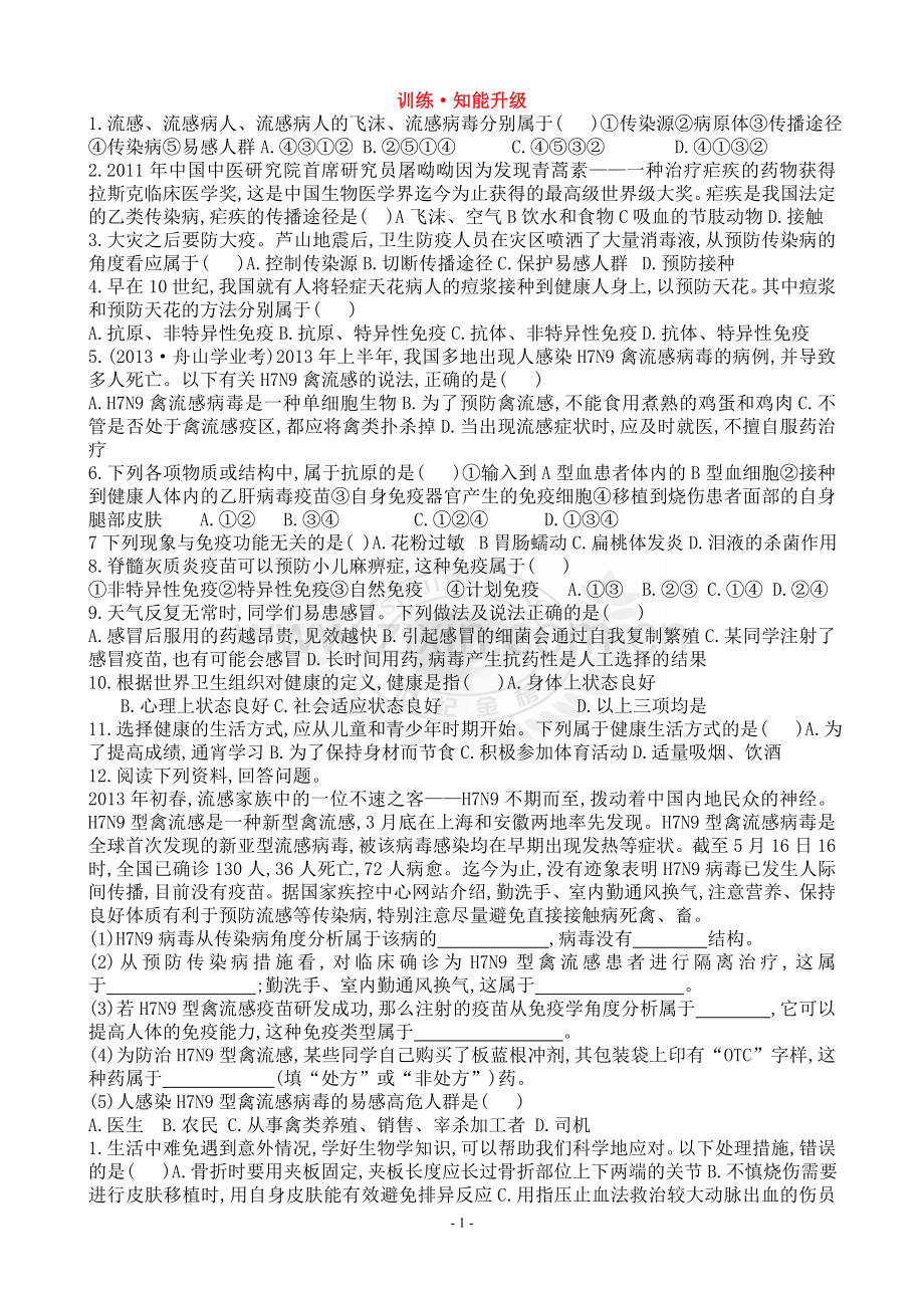 训练·知能升级第五单元.doc_第1页