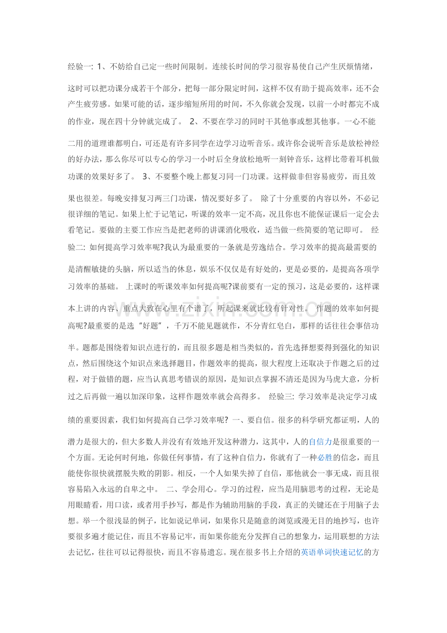 如何提高记忆力.docx_第1页