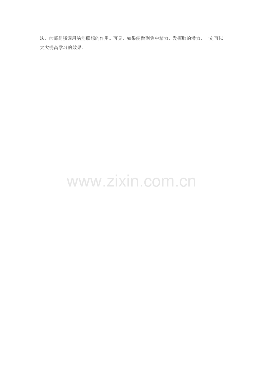 如何提高记忆力.docx_第2页