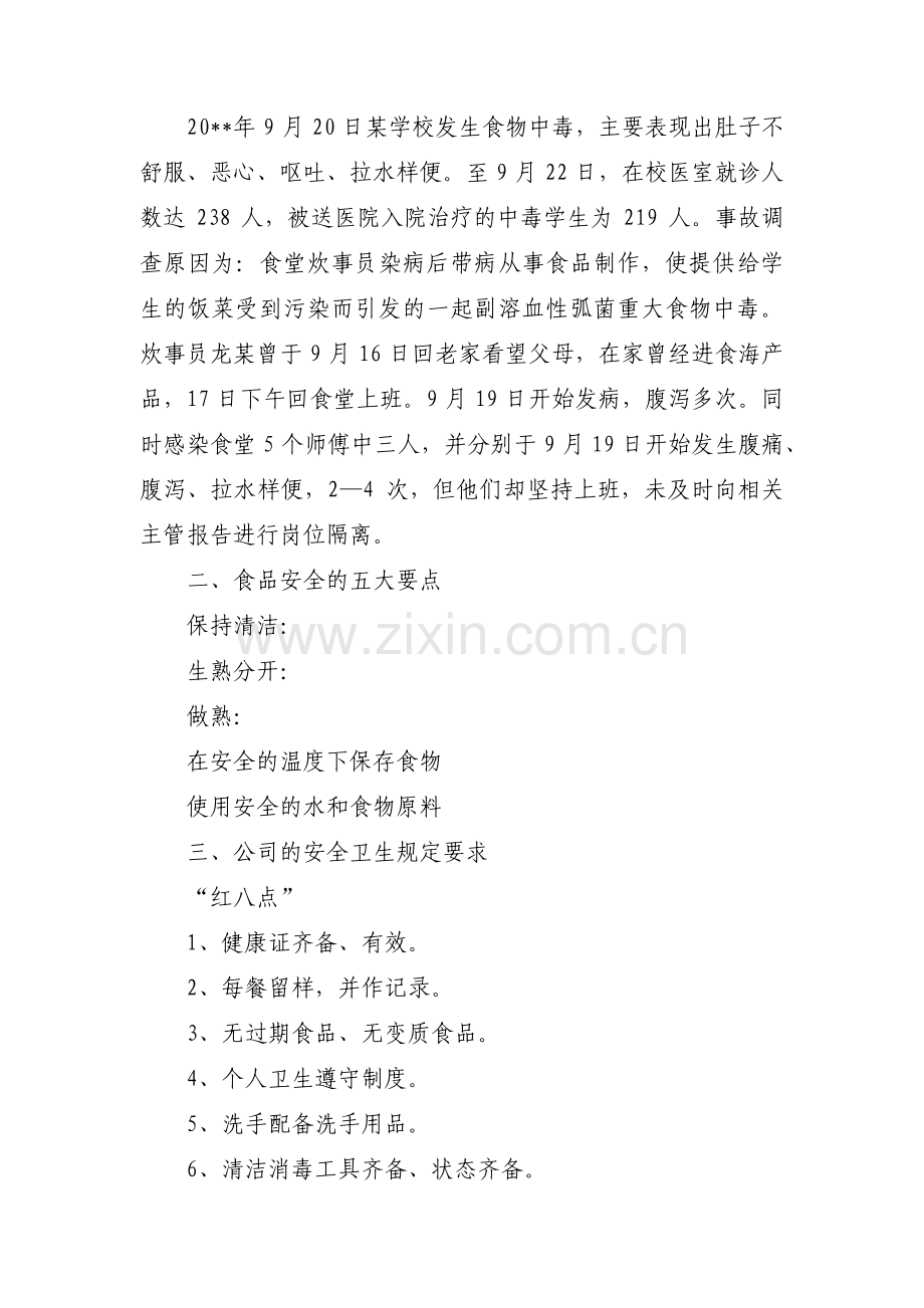 食品安全培训记录内容范文(6篇).pdf_第2页