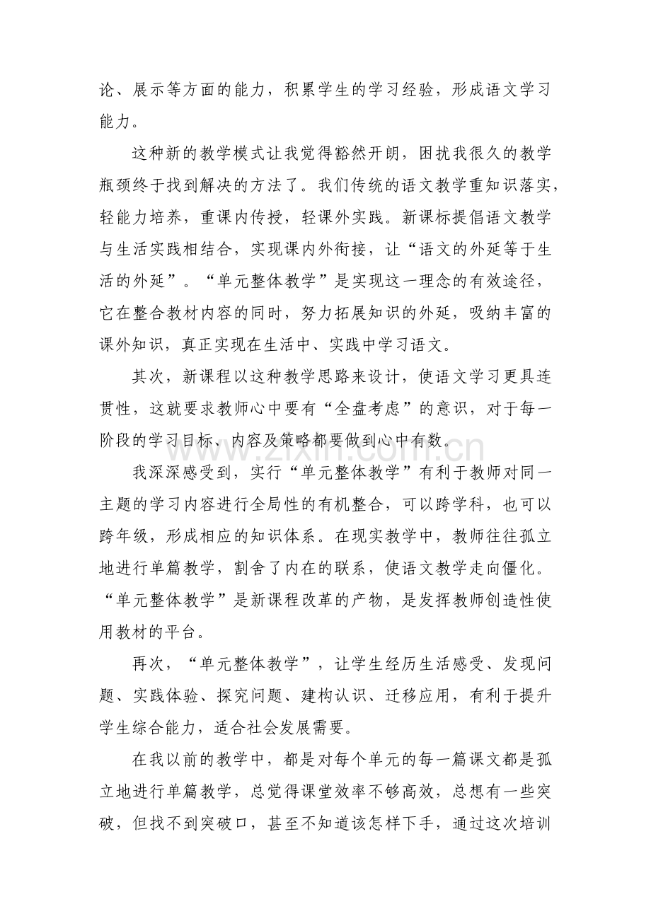 小学语文学科项目式学习活动设计体会范文(3篇).pdf_第2页