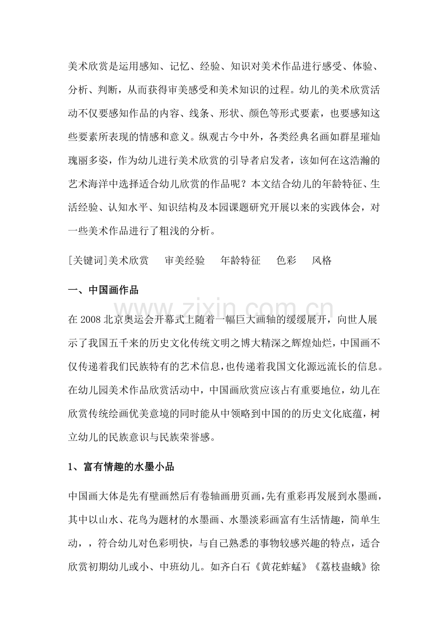 幼儿教育中的美术欣赏.docx_第1页