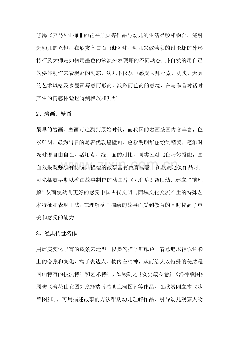 幼儿教育中的美术欣赏.docx_第2页