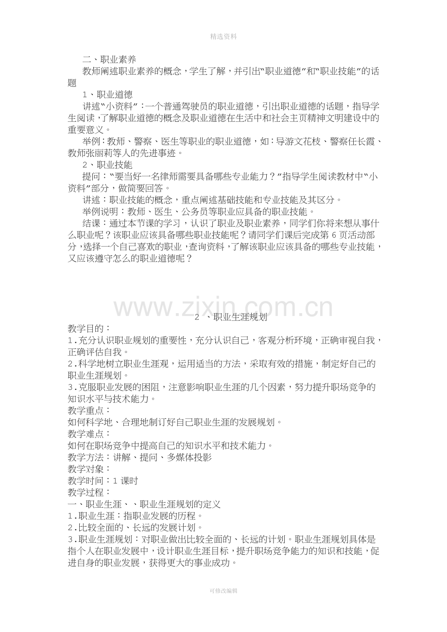 九年级上册劳动与技术教案.docx_第2页