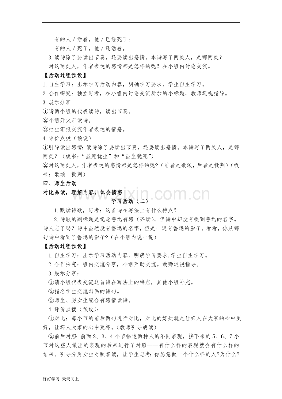 六年级上册语文部编版第28课《有的人——纪念鲁迅有感》名师教学教案.doc_第2页
