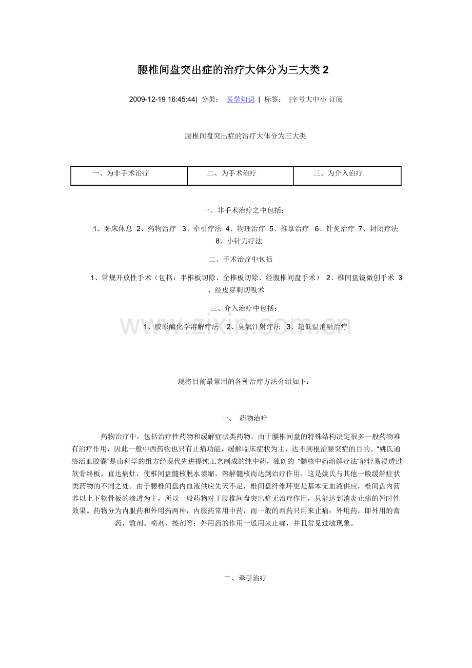 腰椎间盘突出症的治疗大体分为三大类2.doc_第1页