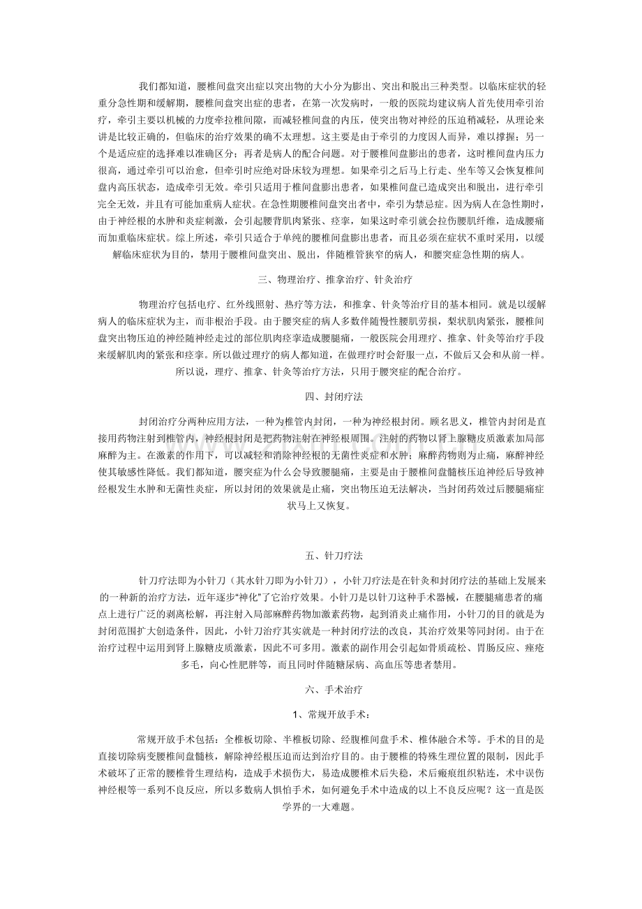 腰椎间盘突出症的治疗大体分为三大类2.doc_第2页
