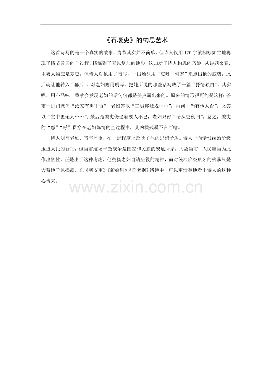 《石壕吏》的构思艺术.doc_第1页