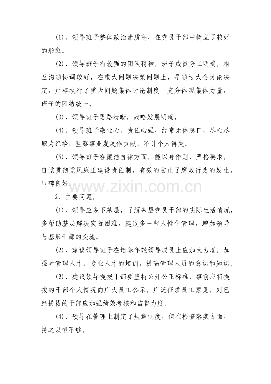 对村两委班子的意见和建议9篇.pdf_第2页