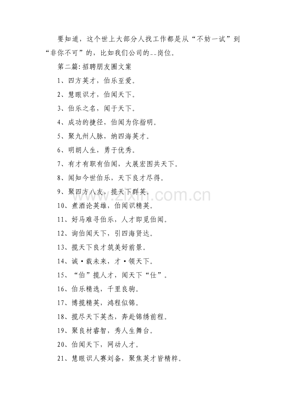 招聘朋友圈文案【4篇】.pdf_第2页