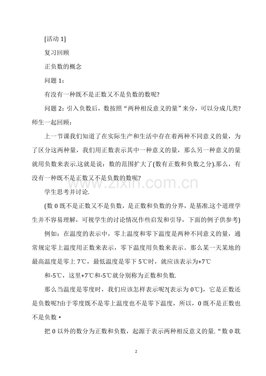 七年级正负数教案.doc_第2页