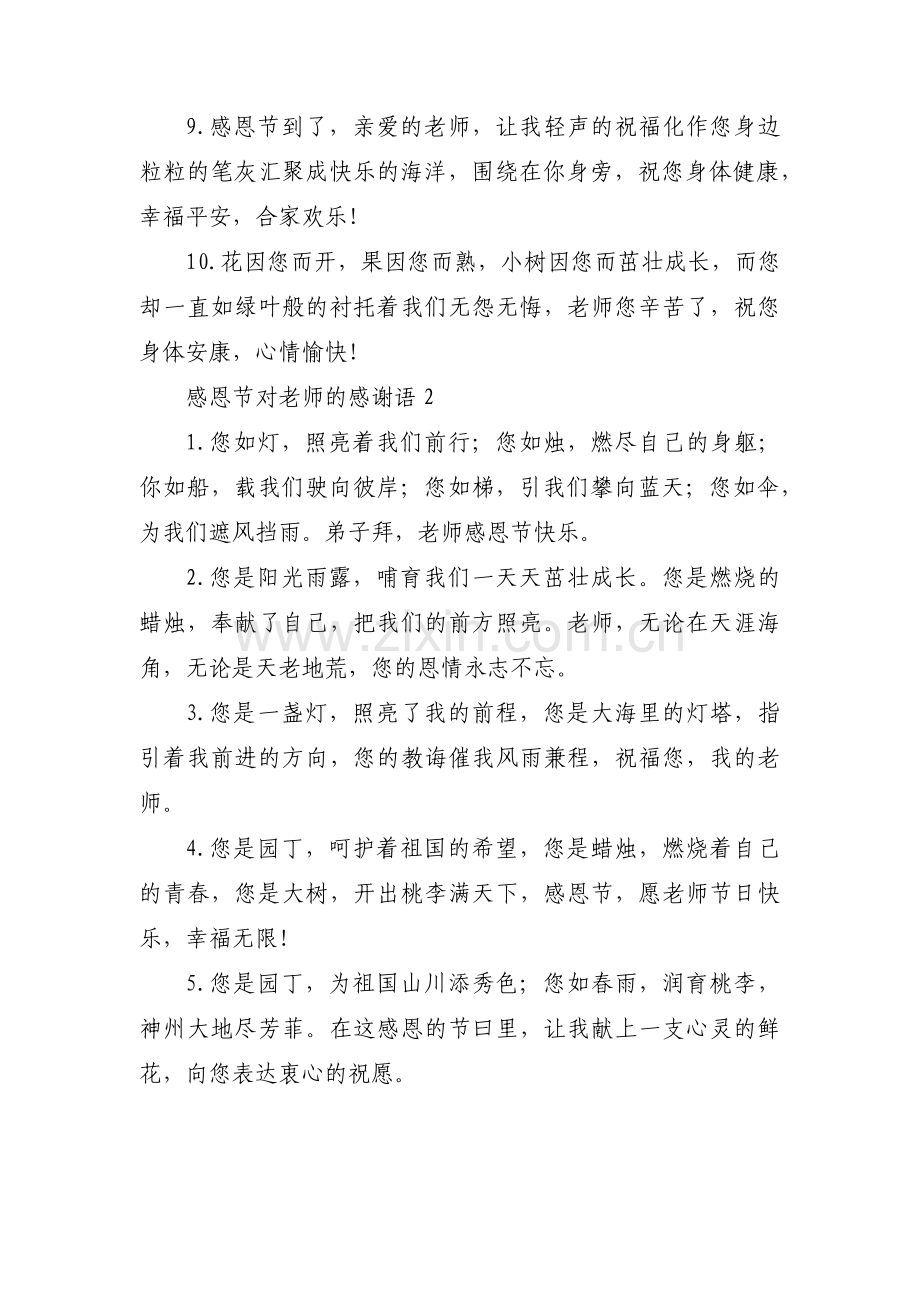 感恩节对老师的感谢语3篇.pdf_第2页