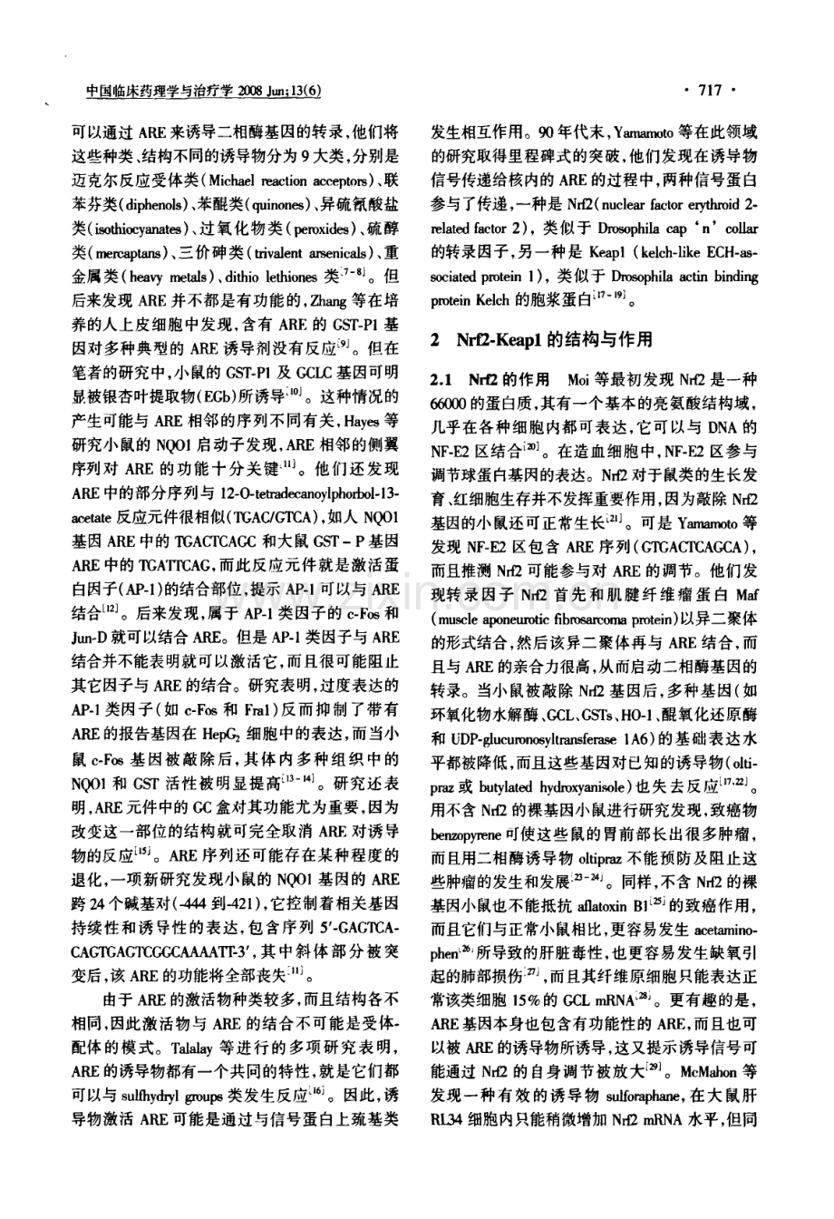 癌症预防中的Keap1Nrf2ARE通路.pdf_第2页
