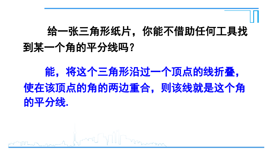 角的平分线的作法及性质.ppt_第2页