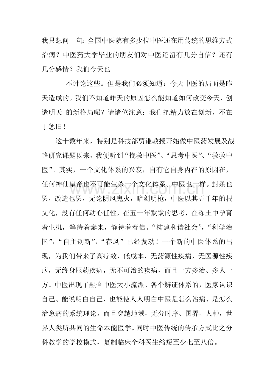 传承中医演讲稿.doc_第2页