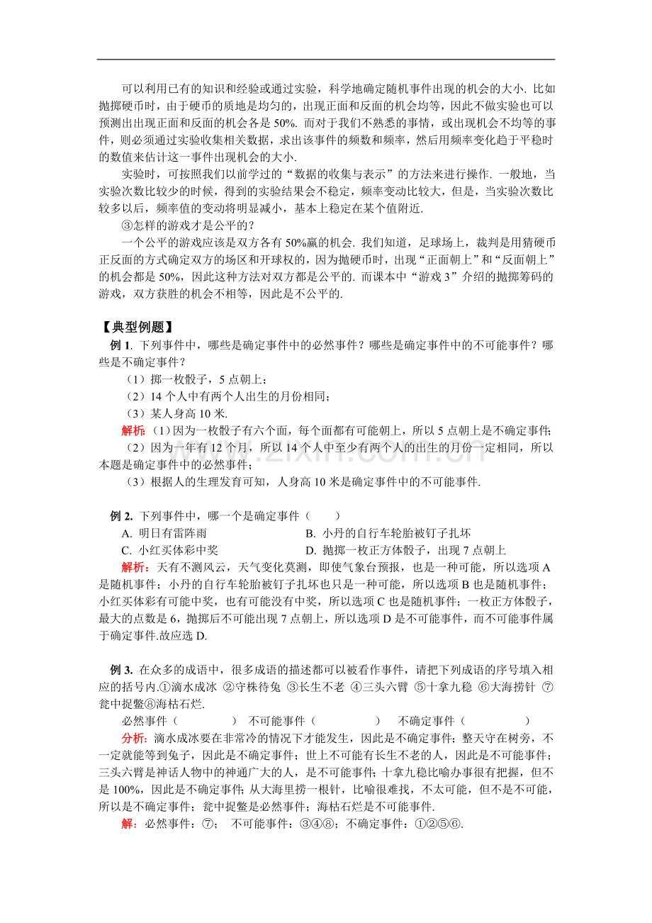 七年级数学可能还是确定--机会的均等与不等华东师大版.doc_第2页
