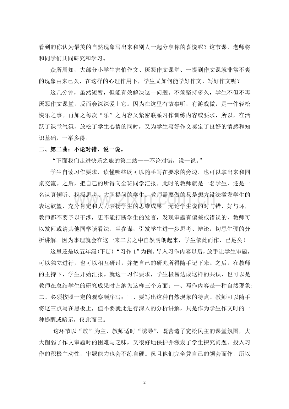 《小议作前指导“三部曲”》.doc_第2页