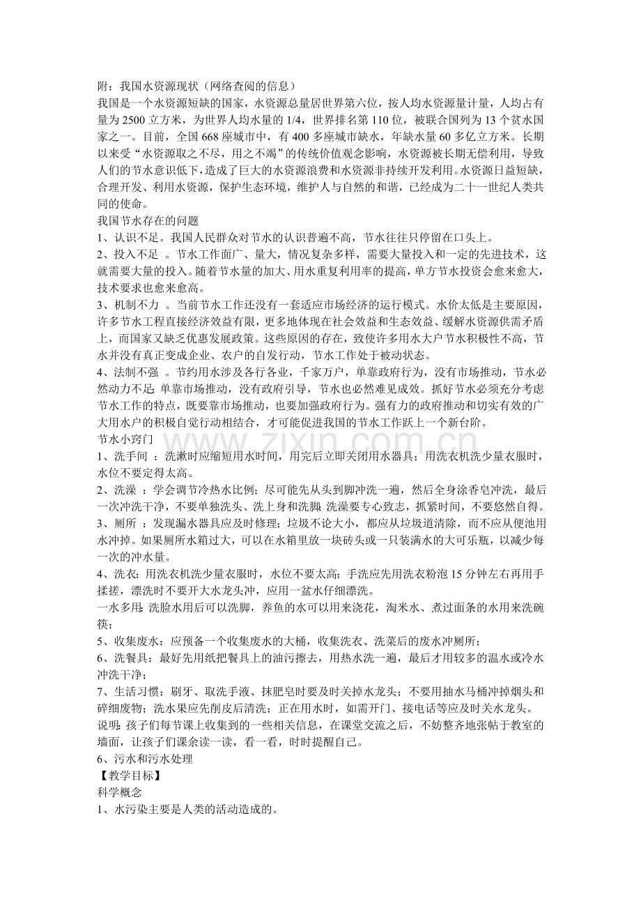 污水和污水处理.doc_第1页